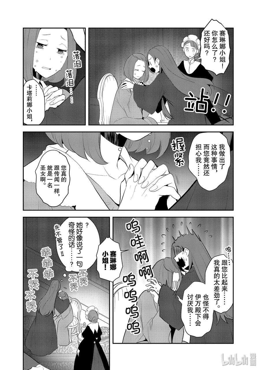转生成为了只有乙女游戏破灭Flag的邪恶大小姐030 笼中鸟4