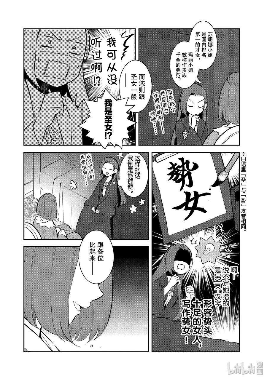 转生成为了只有乙女游戏破灭Flag的邪恶大小姐030 笼中鸟4
