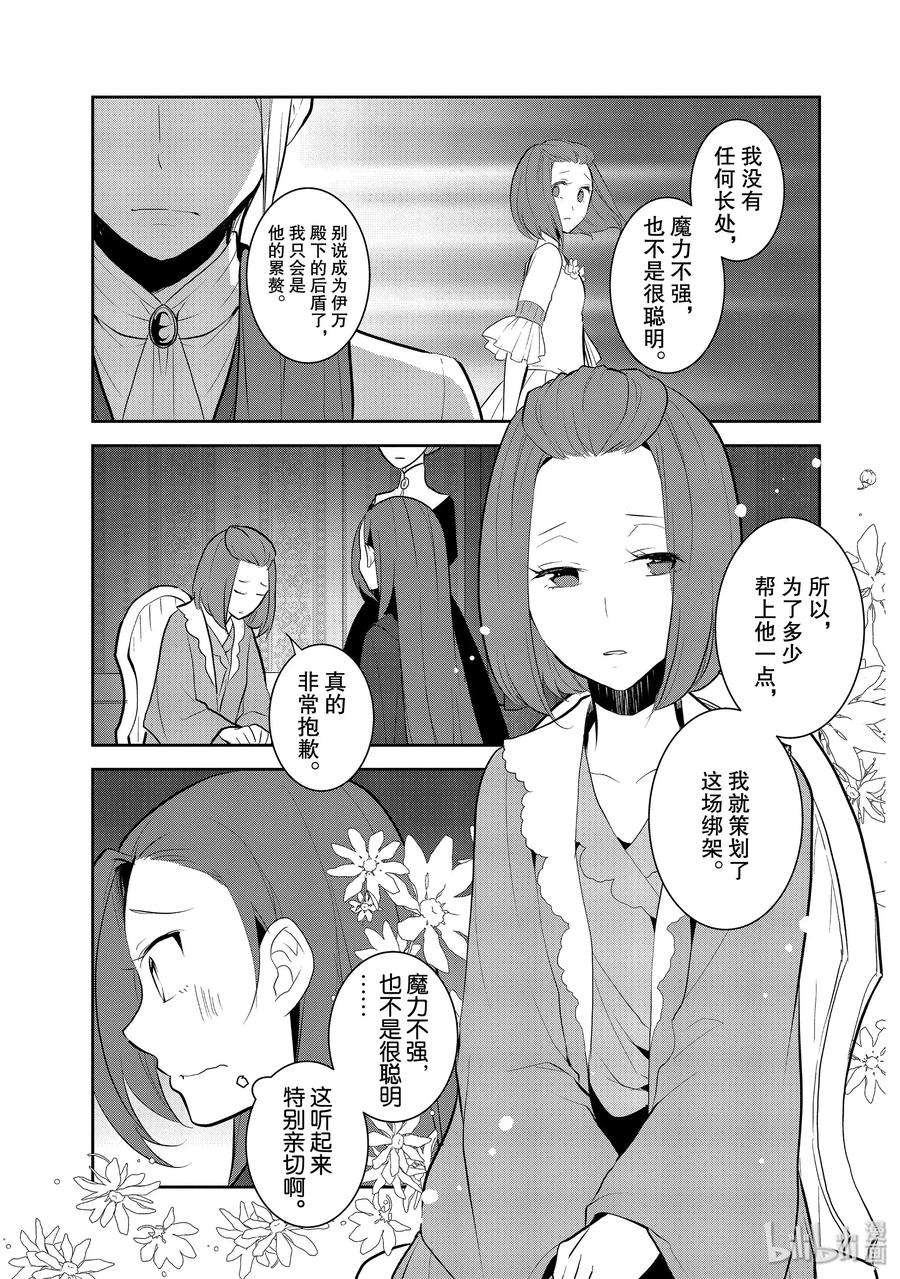 转生成为了只有乙女游戏破灭Flag的邪恶大小姐030 笼中鸟4