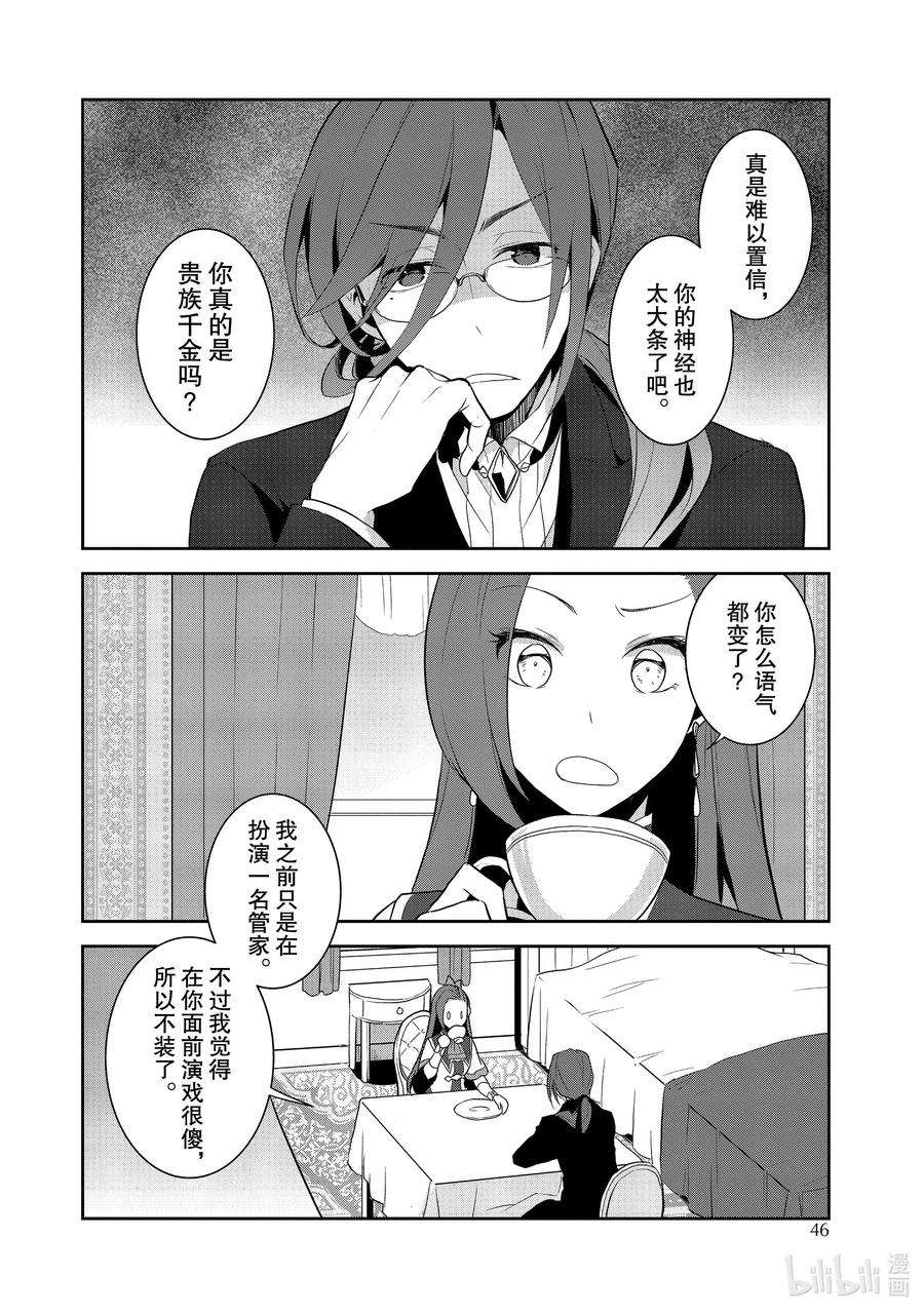 转生成为了只有乙女游戏破灭Flag的邪恶大小姐032 笼中鸟6