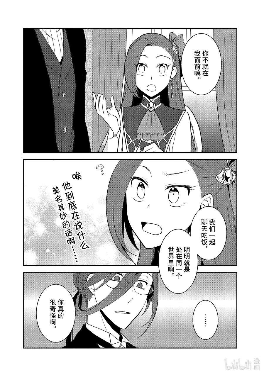 转生成为了只有乙女游戏破灭Flag的邪恶大小姐032 笼中鸟6