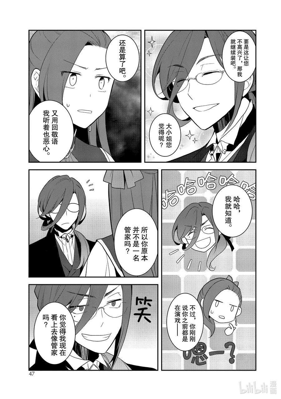 转生成为了只有乙女游戏破灭Flag的邪恶大小姐032 笼中鸟6