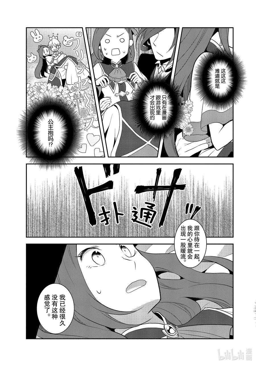 转生成为了只有乙女游戏破灭Flag的邪恶大小姐032 笼中鸟6
