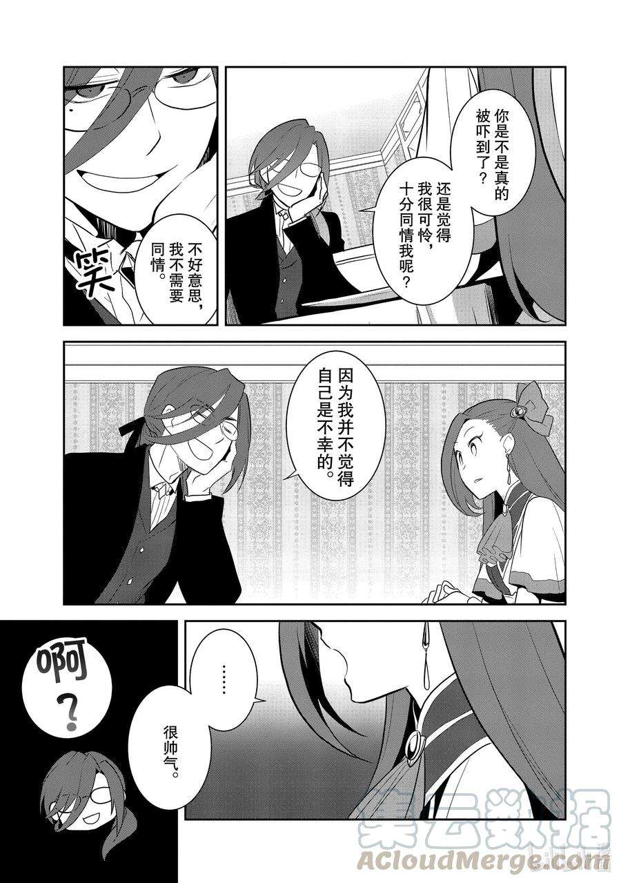 转生成为了只有乙女游戏破灭Flag的邪恶大小姐032 笼中鸟6