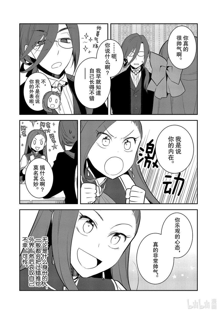 转生成为了只有乙女游戏破灭Flag的邪恶大小姐032 笼中鸟6