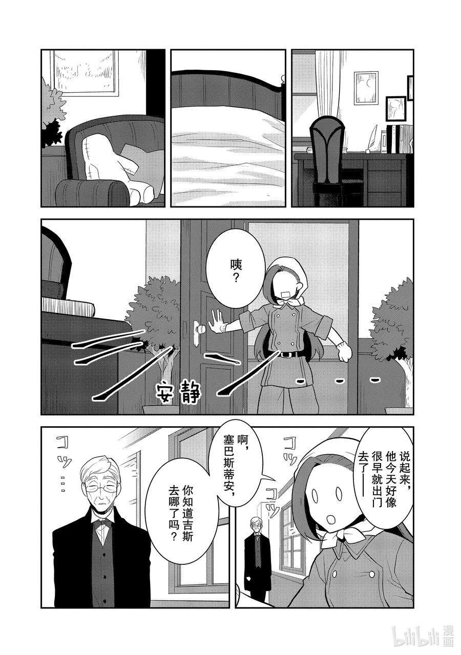 转生成为了只有乙女游戏破灭Flag的邪恶大小姐035 突发事件1