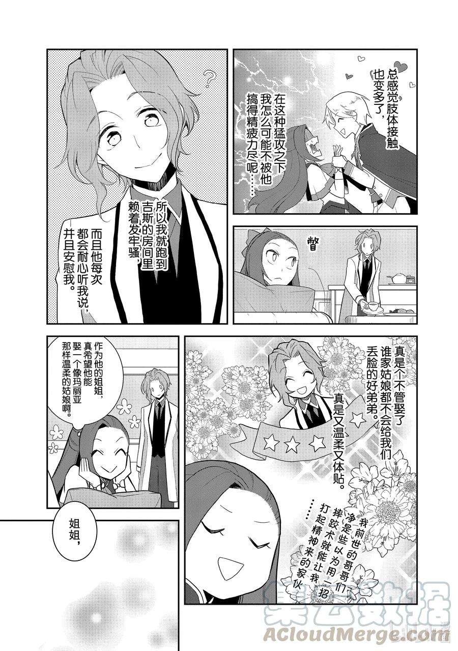 转生成为了只有乙女游戏破灭Flag的邪恶大小姐035 突发事件1