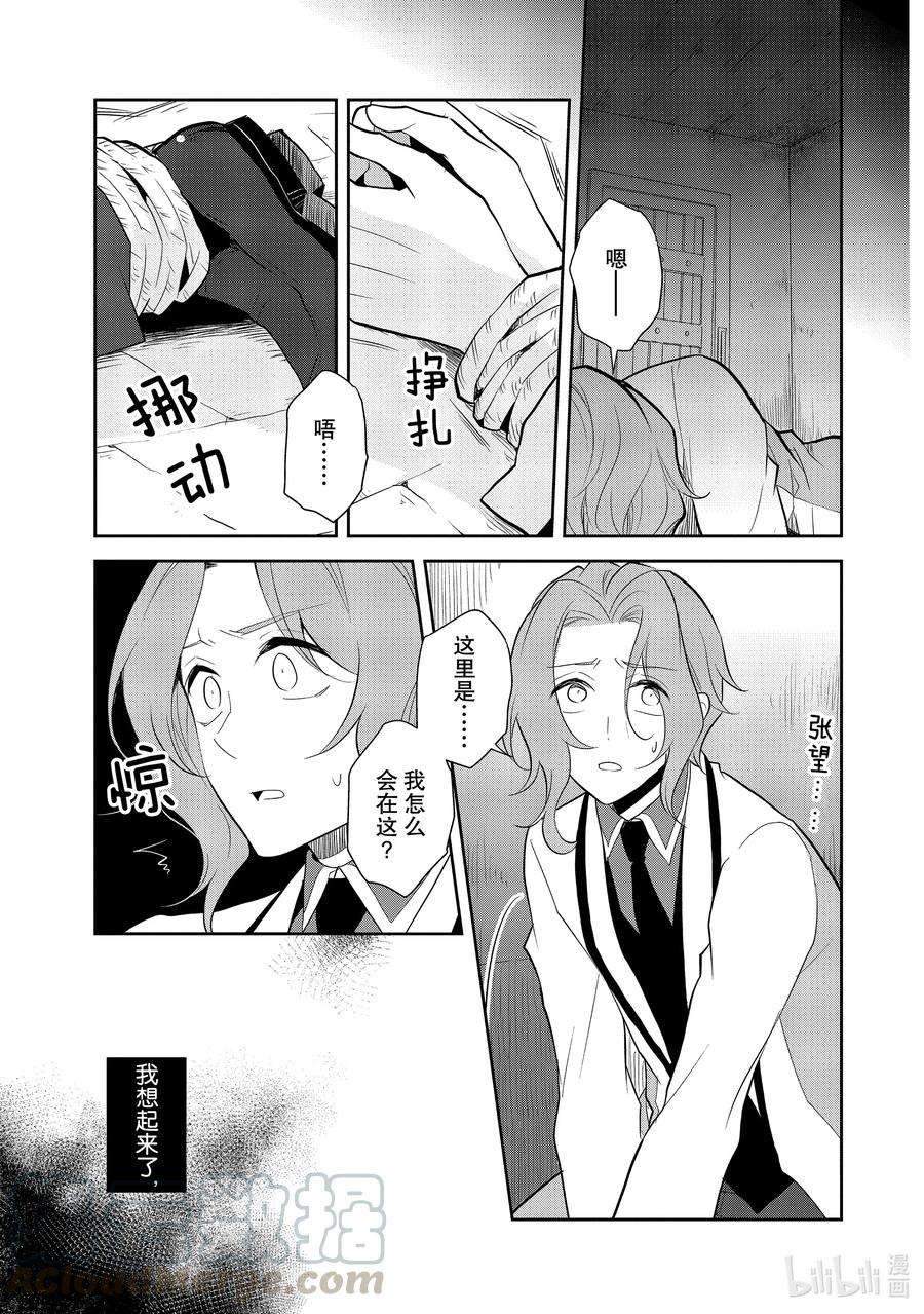 转生成为了只有乙女游戏破灭Flag的邪恶大小姐037 突发事件③