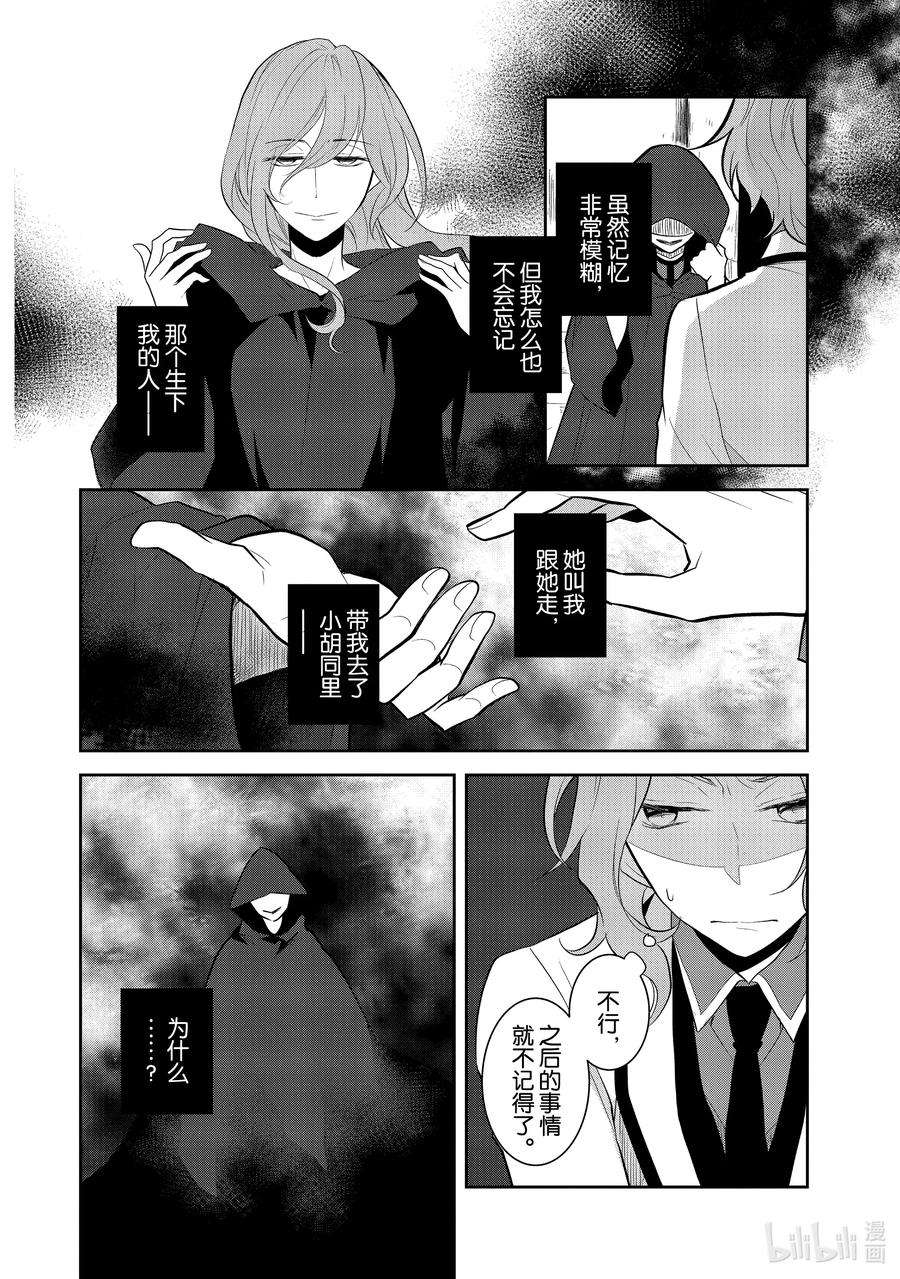 转生成为了只有乙女游戏破灭Flag的邪恶大小姐037 突发事件③