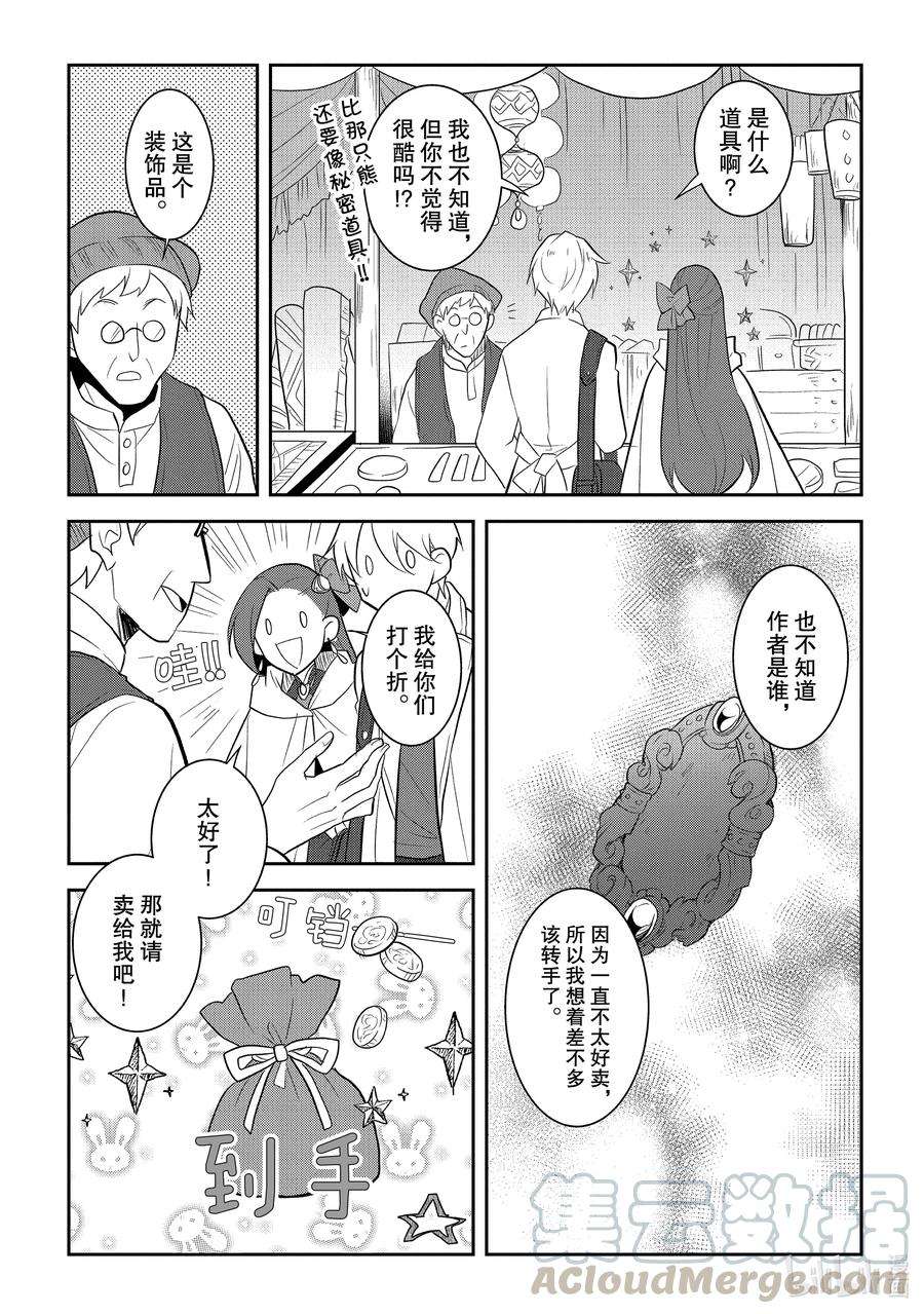 转生成为了只有乙女游戏破灭Flag的邪恶大小姐037 突发事件③