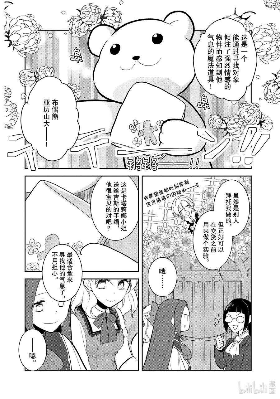 转生成为了只有乙女游戏破灭Flag的邪恶大小姐037 突发事件③