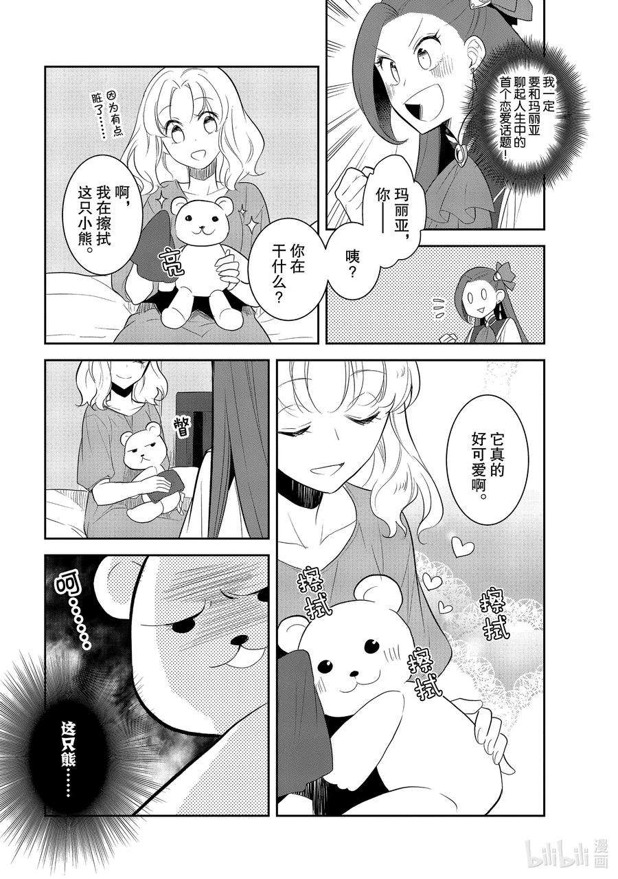 转生成为了只有乙女游戏破灭Flag的邪恶大小姐038 突发事件④