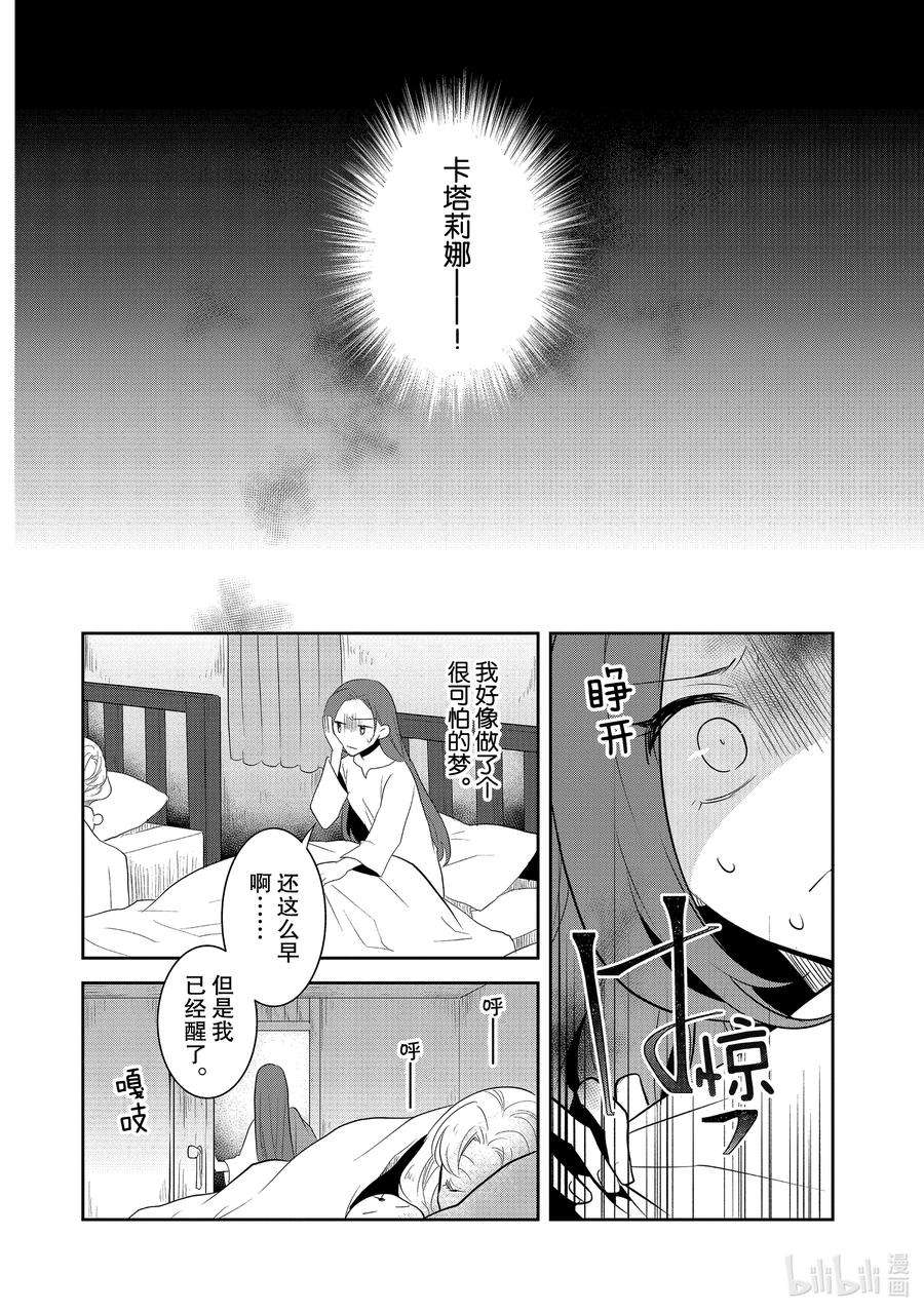 转生成为了只有乙女游戏破灭Flag的邪恶大小姐039 突发事件⑤