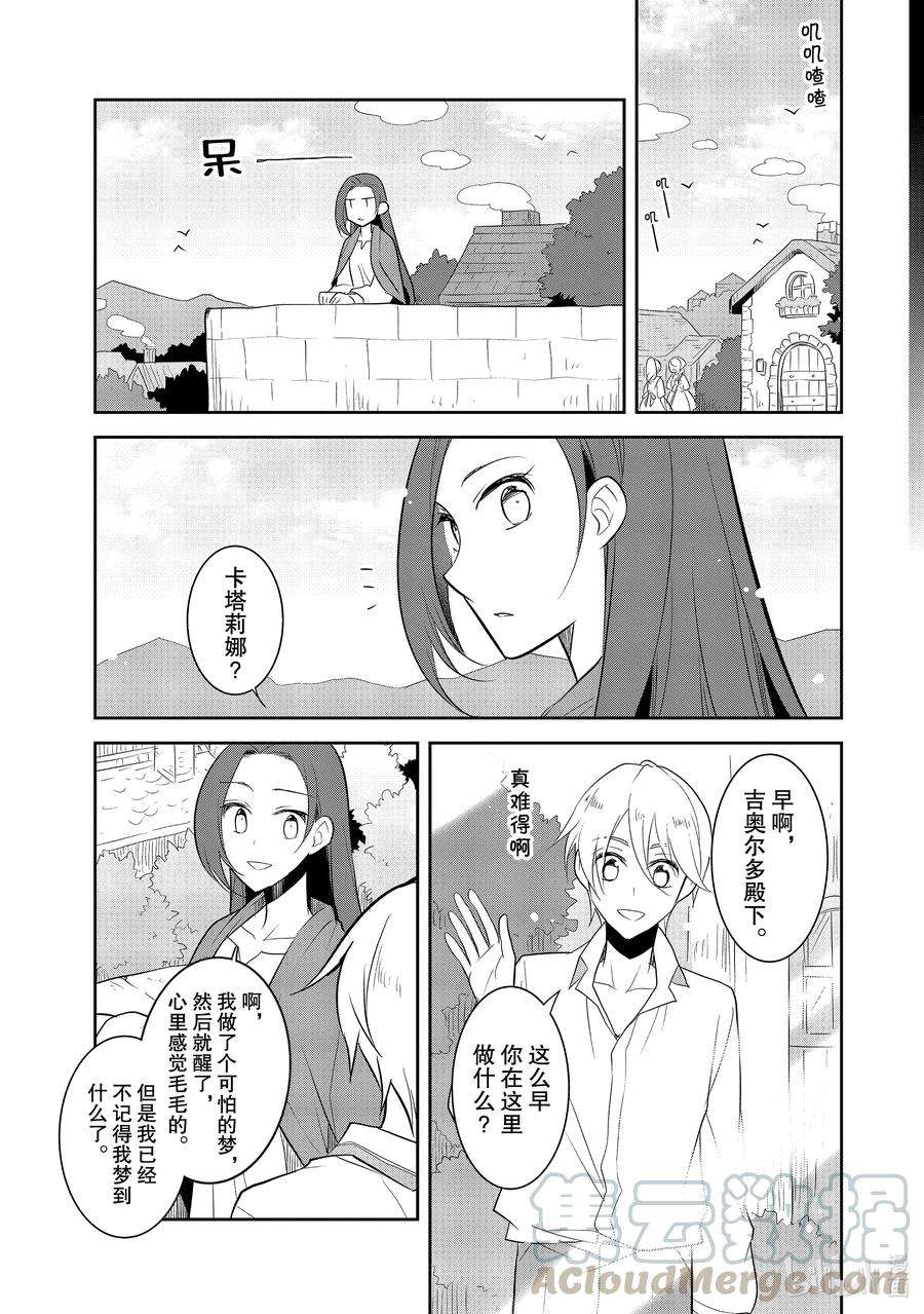 转生成为了只有乙女游戏破灭Flag的邪恶大小姐039 突发事件⑤