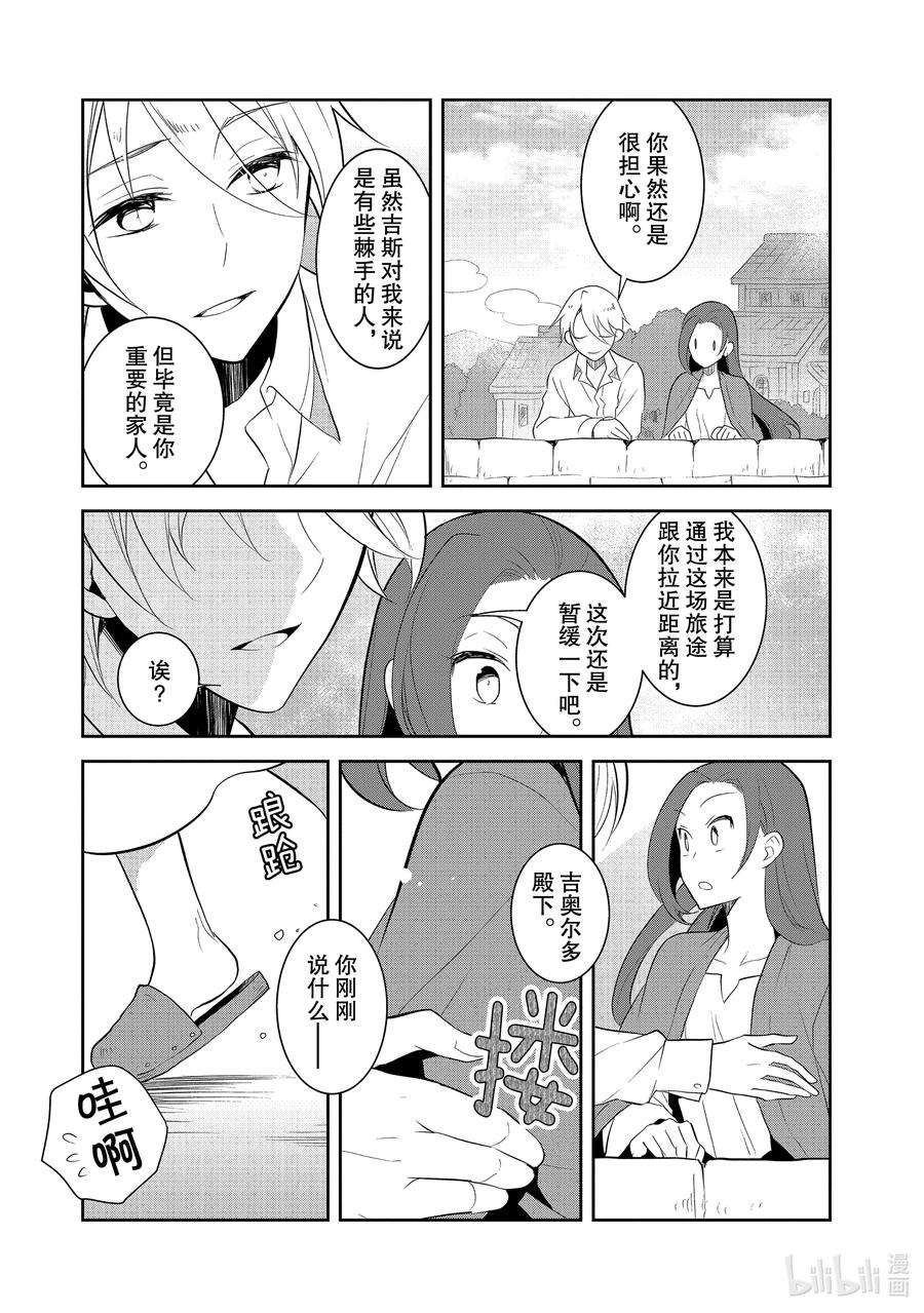 转生成为了只有乙女游戏破灭Flag的邪恶大小姐039 突发事件⑤