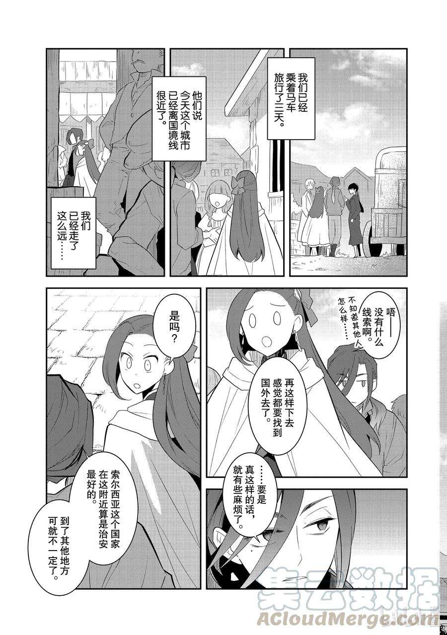 转生成为了只有乙女游戏破灭Flag的邪恶大小姐039 突发事件⑤