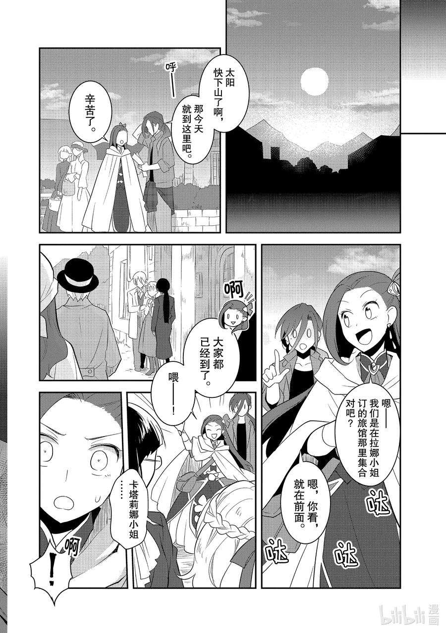 转生成为了只有乙女游戏破灭Flag的邪恶大小姐039 突发事件⑤