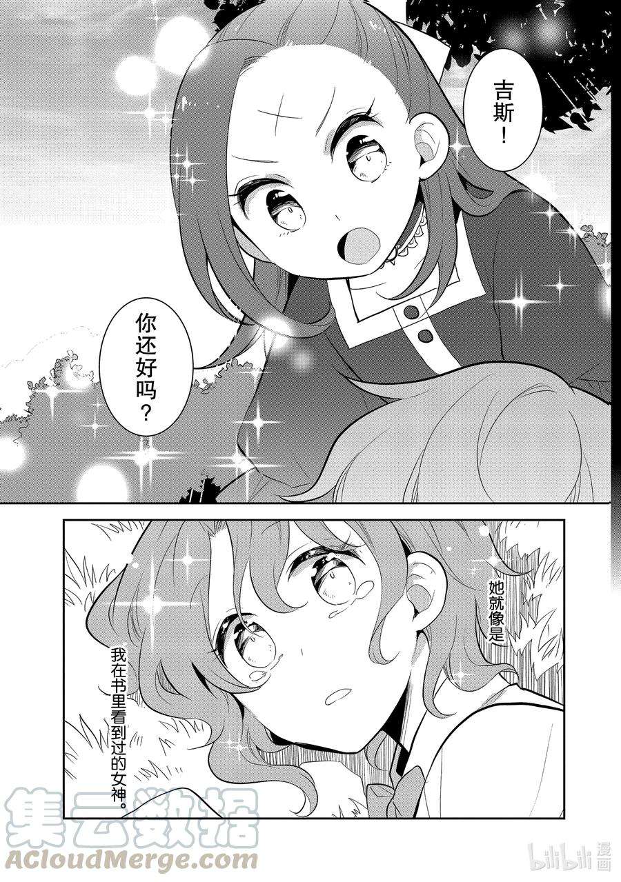 转生成为了只有乙女游戏破灭Flag的邪恶大小姐039 突发事件⑤