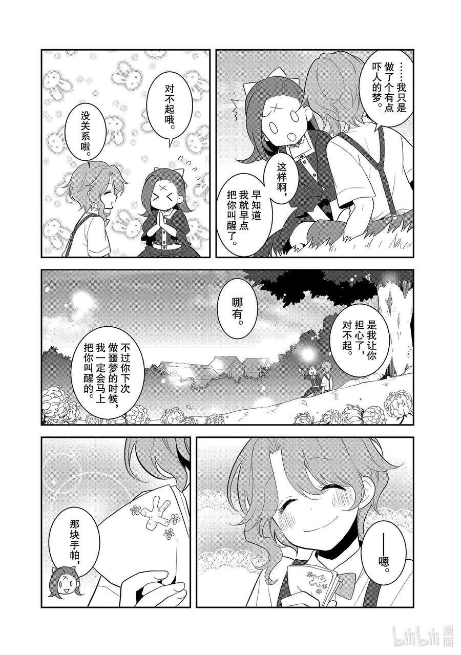 转生成为了只有乙女游戏破灭Flag的邪恶大小姐039 突发事件⑤