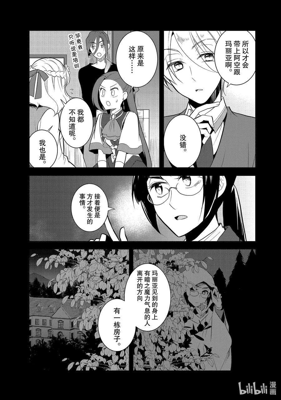 转生成为了只有乙女游戏破灭Flag的邪恶大小姐040 突发事件⑥