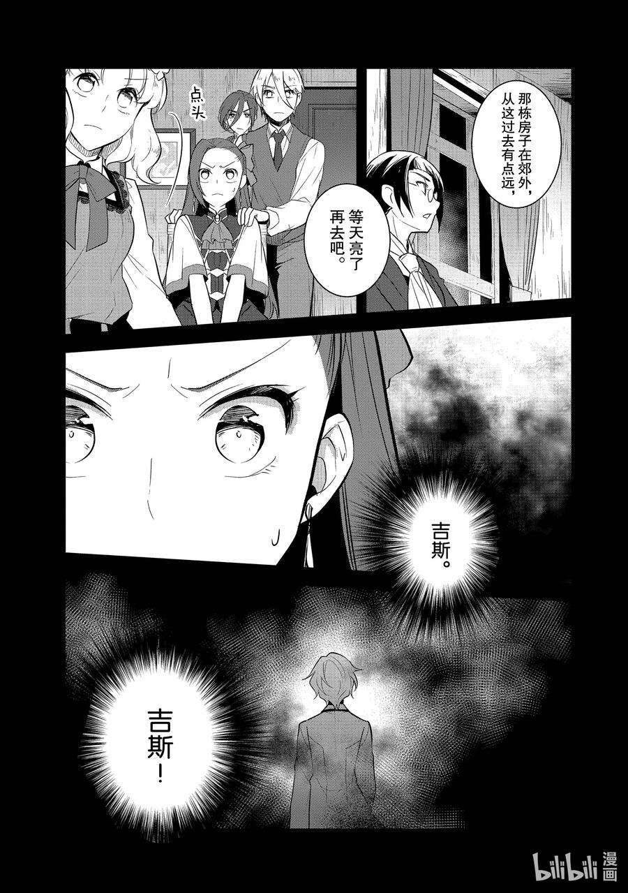 转生成为了只有乙女游戏破灭Flag的邪恶大小姐040 突发事件⑥