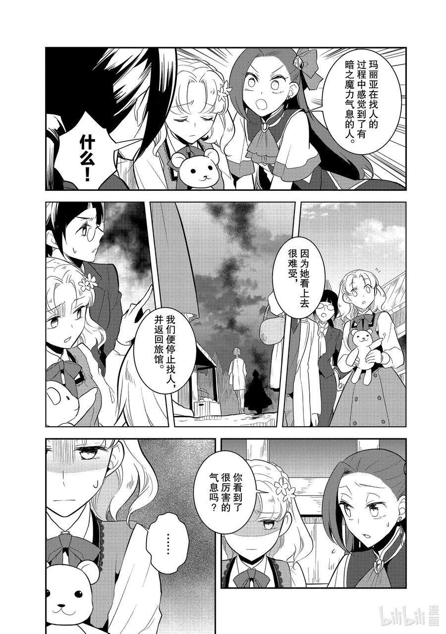 转生成为了只有乙女游戏破灭Flag的邪恶大小姐040 突发事件⑥