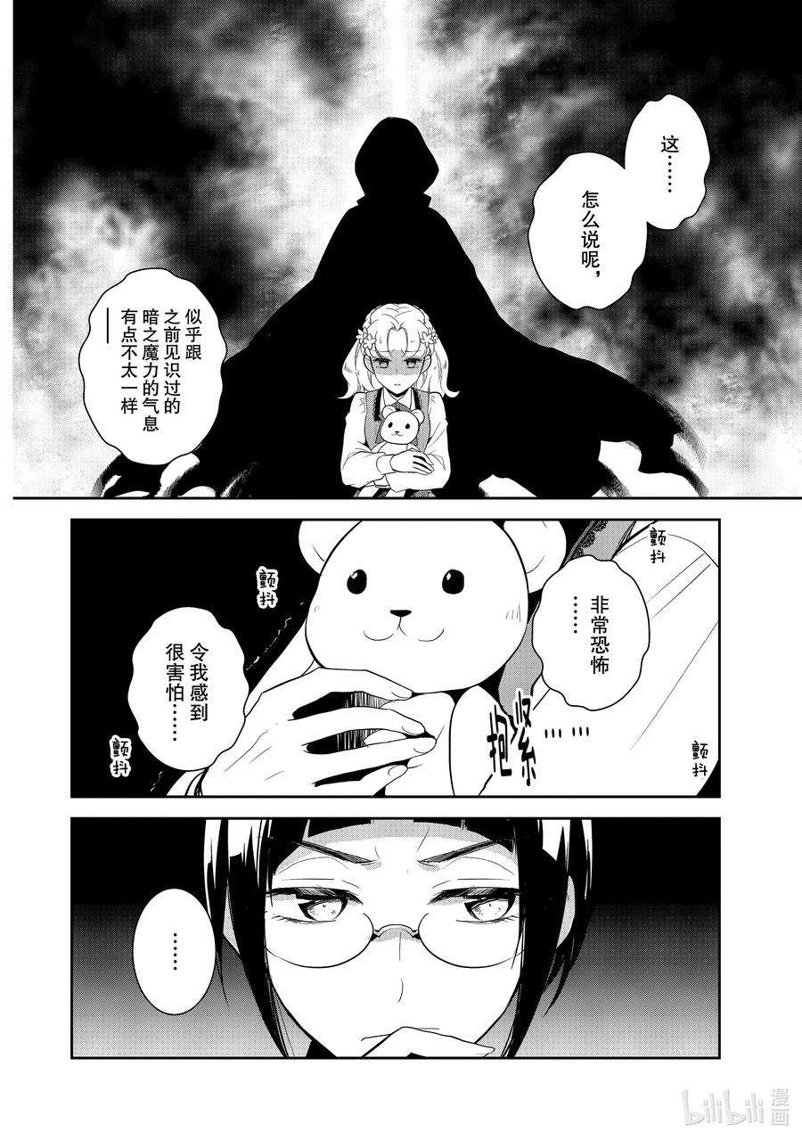 转生成为了只有乙女游戏破灭Flag的邪恶大小姐040 突发事件⑥