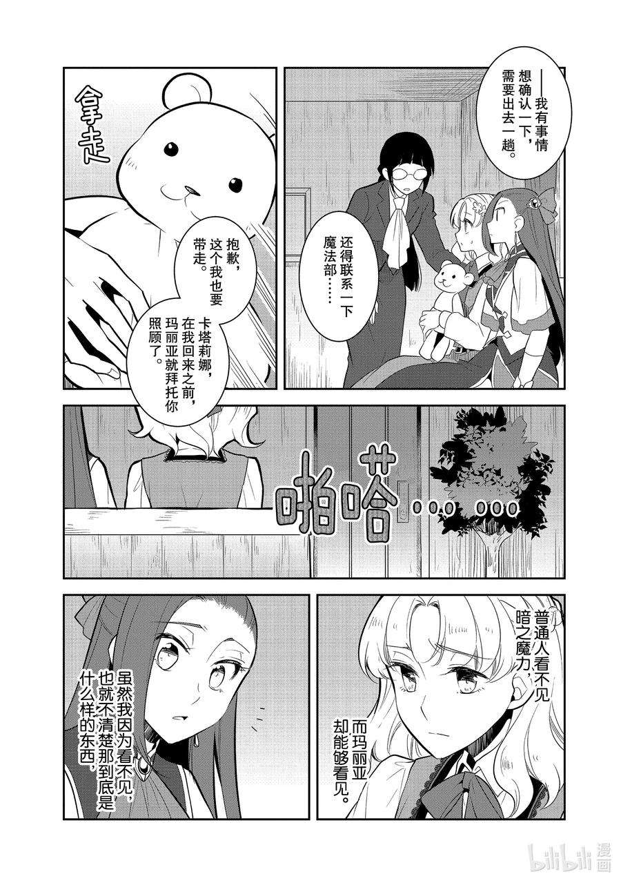 转生成为了只有乙女游戏破灭Flag的邪恶大小姐040 突发事件⑥