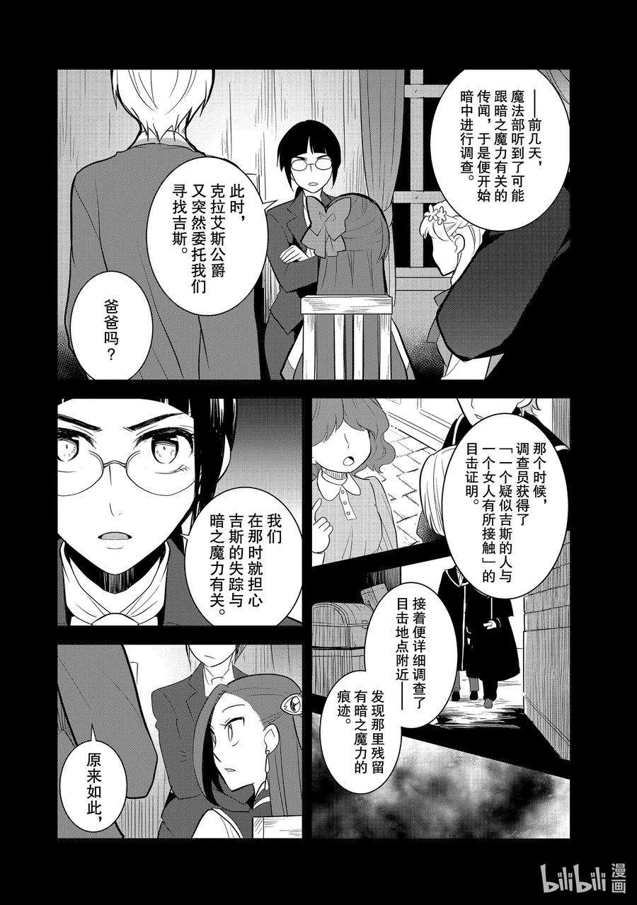 转生成为了只有乙女游戏破灭Flag的邪恶大小姐040 突发事件⑥