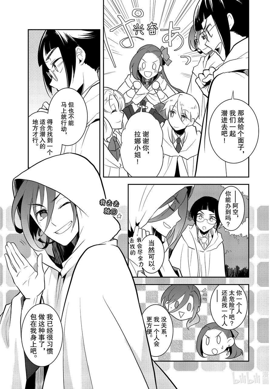 转生成为了只有乙女游戏破灭Flag的邪恶大小姐041 深入敌后①