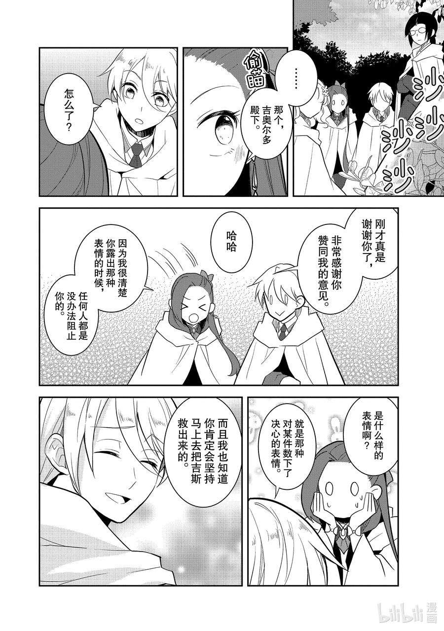 转生成为了只有乙女游戏破灭Flag的邪恶大小姐041 深入敌后①