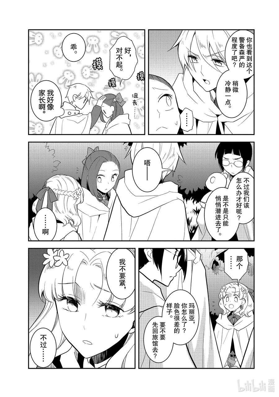 转生成为了只有乙女游戏破灭Flag的邪恶大小姐041 深入敌后①