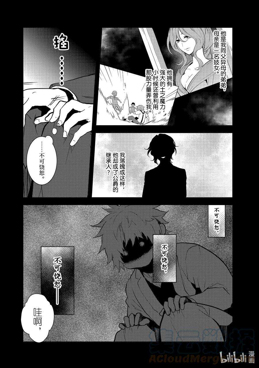 转生成为了只有乙女游戏破灭Flag的邪恶大小姐042 深入敌后②