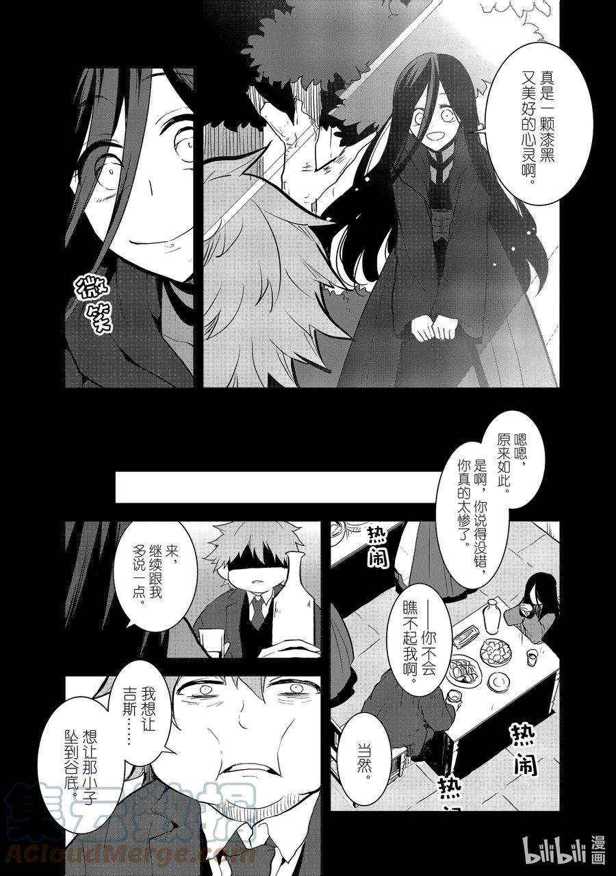 转生成为了只有乙女游戏破灭Flag的邪恶大小姐042 深入敌后②