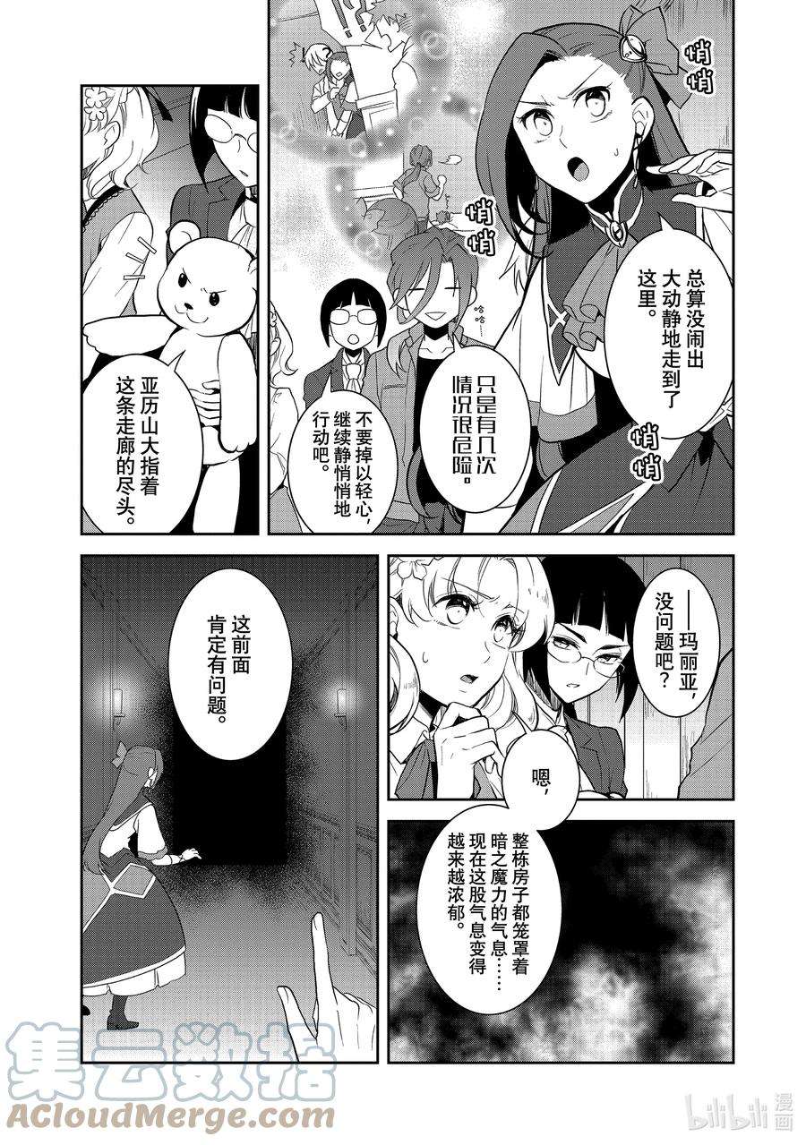 转生成为了只有乙女游戏破灭Flag的邪恶大小姐042 深入敌后②