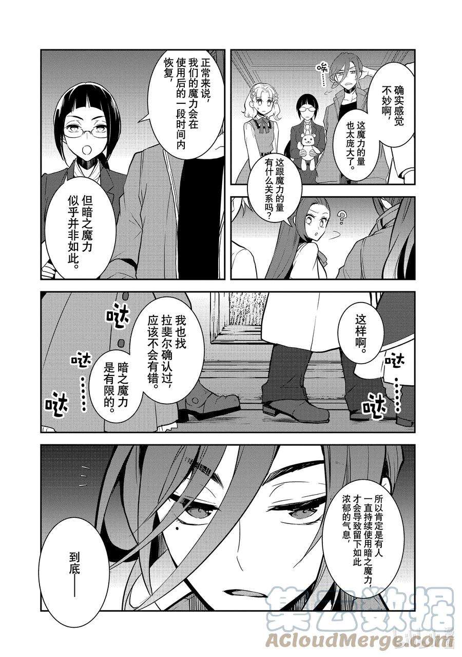 转生成为了只有乙女游戏破灭Flag的邪恶大小姐042 深入敌后②