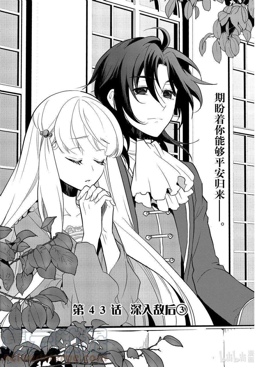 转生成为了只有乙女游戏破灭Flag的邪恶大小姐043 深入敌后③