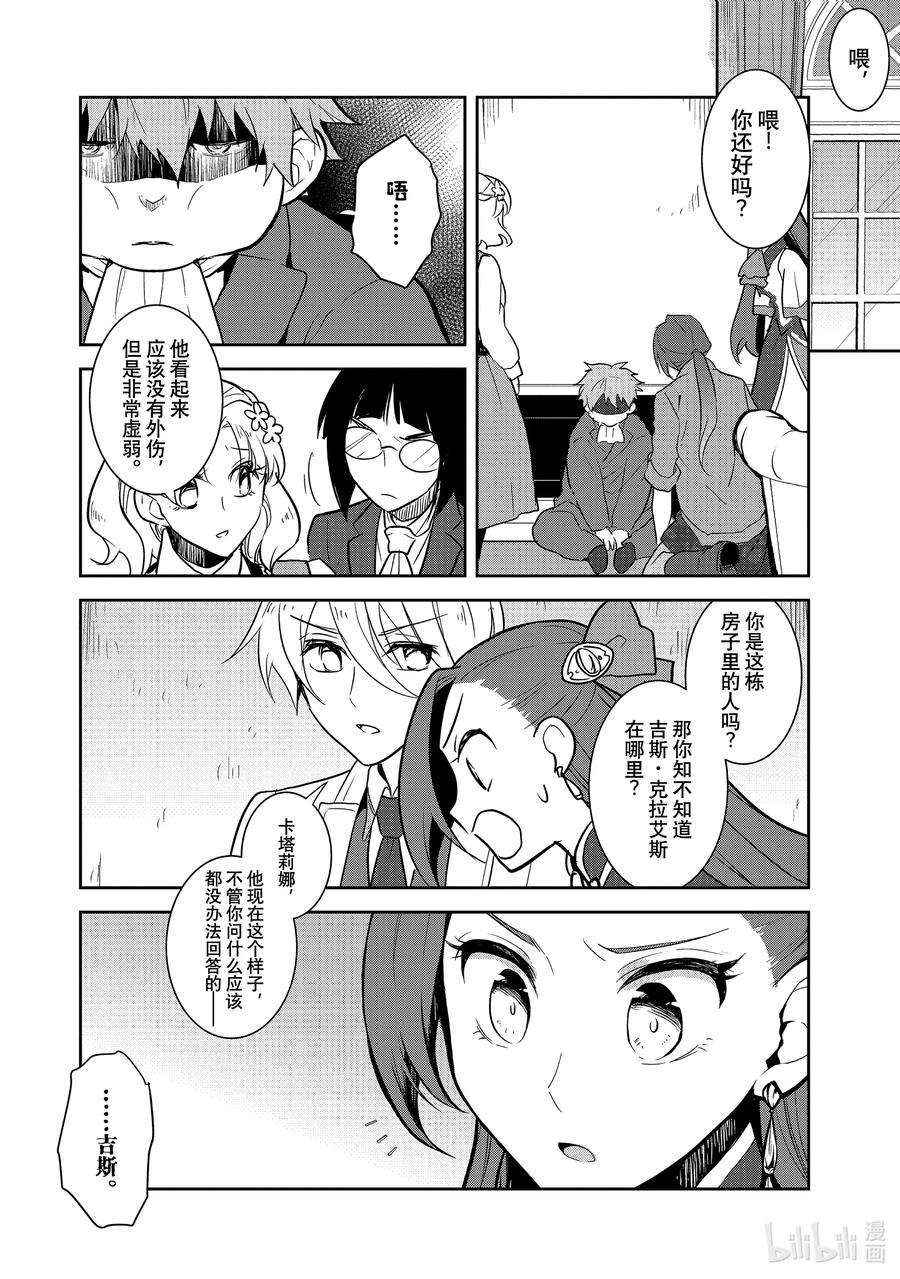 转生成为了只有乙女游戏破灭Flag的邪恶大小姐043 深入敌后③