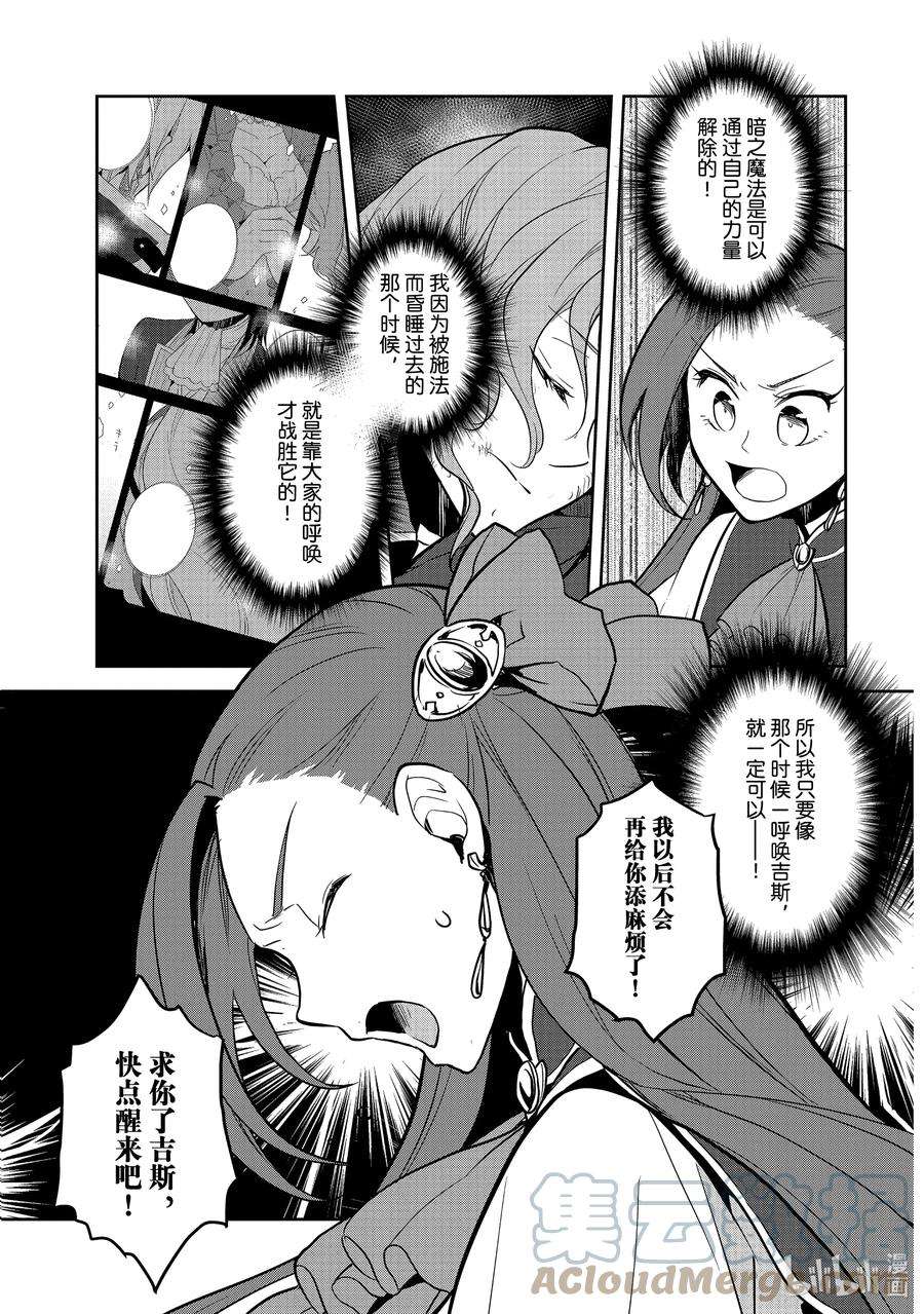 转生成为了只有乙女游戏破灭Flag的邪恶大小姐043 深入敌后③