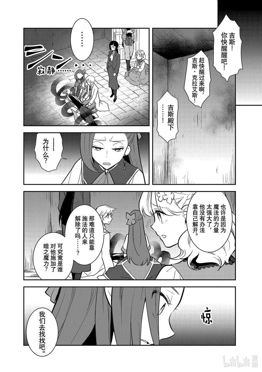 转生成为了只有乙女游戏破灭Flag的邪恶大小姐043 深入敌后③