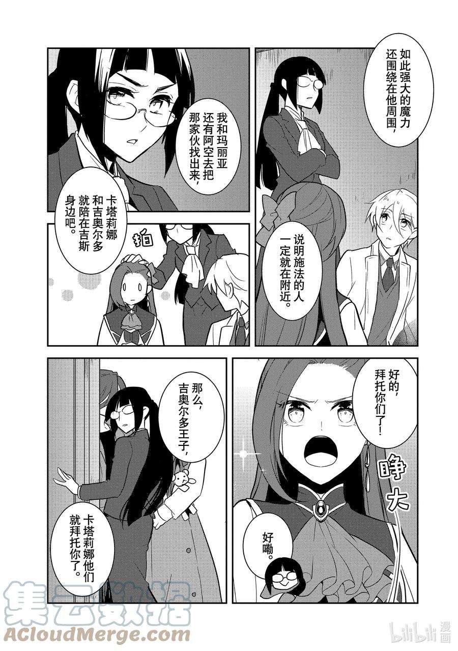 转生成为了只有乙女游戏破灭Flag的邪恶大小姐043 深入敌后③