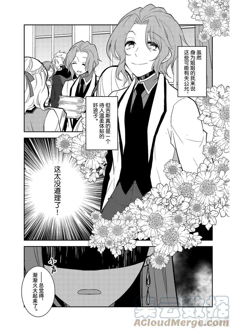 转生成为了只有乙女游戏破灭Flag的邪恶大小姐043 深入敌后③