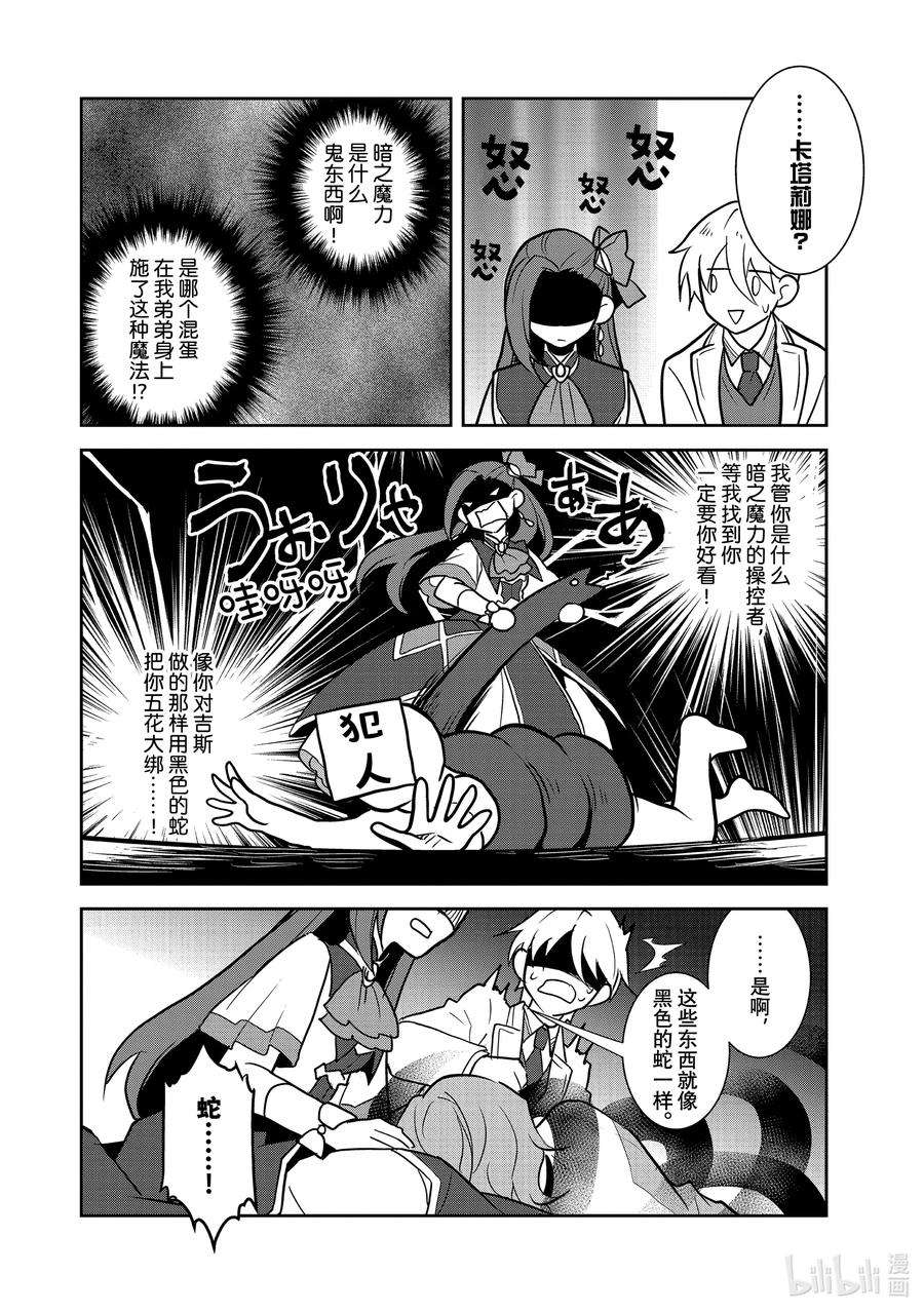 转生成为了只有乙女游戏破灭Flag的邪恶大小姐043 深入敌后③