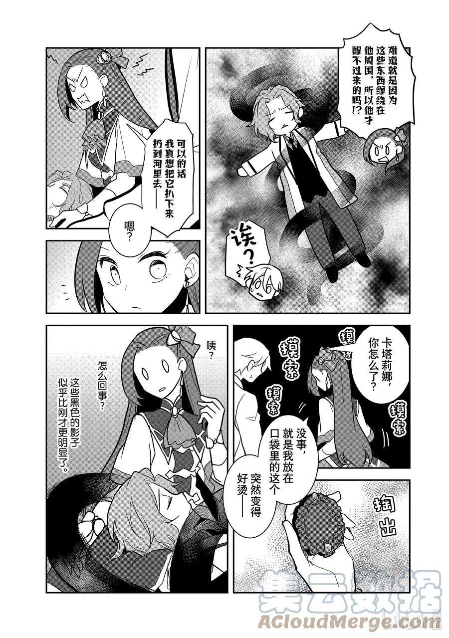 转生成为了只有乙女游戏破灭Flag的邪恶大小姐043 深入敌后③