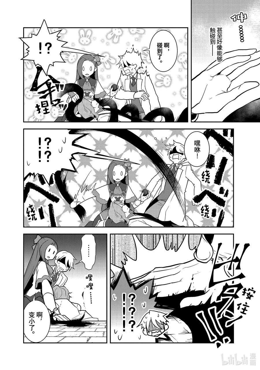 转生成为了只有乙女游戏破灭Flag的邪恶大小姐043 深入敌后③