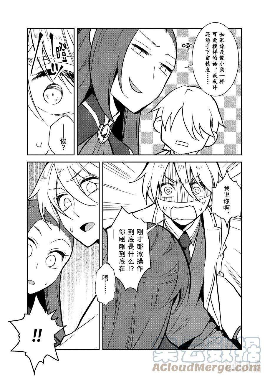 转生成为了只有乙女游戏破灭Flag的邪恶大小姐043 深入敌后③