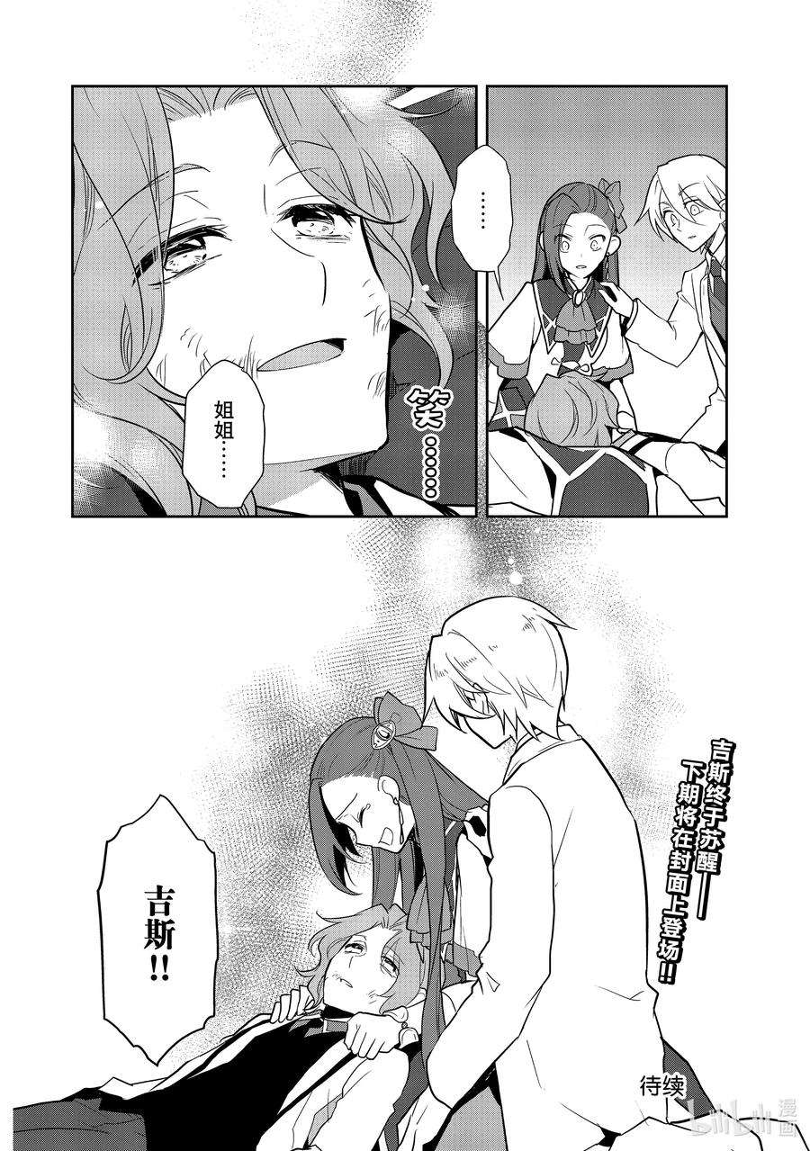 转生成为了只有乙女游戏破灭Flag的邪恶大小姐043 深入敌后③