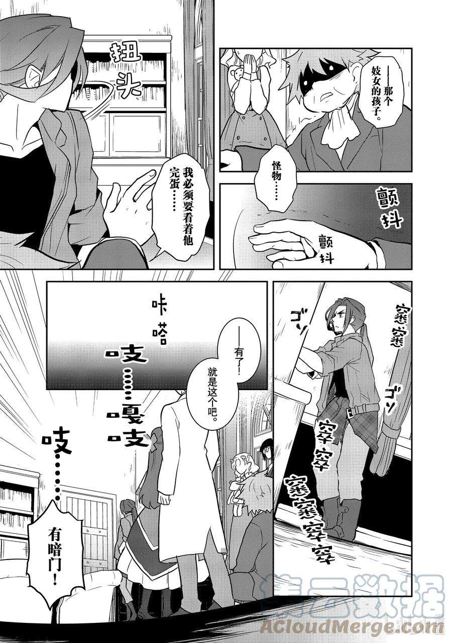 转生成为了只有乙女游戏破灭Flag的邪恶大小姐043 深入敌后③