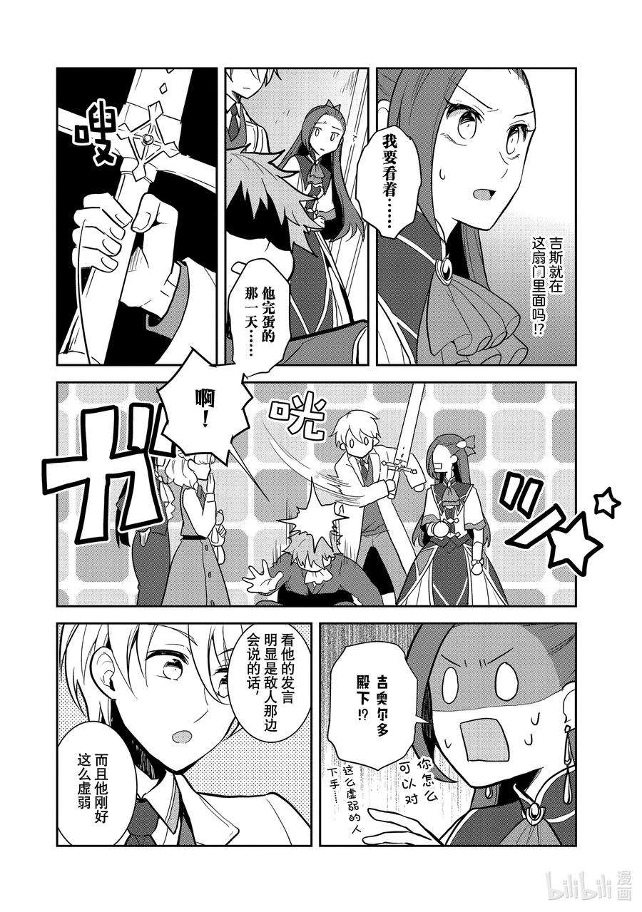 转生成为了只有乙女游戏破灭Flag的邪恶大小姐043 深入敌后③