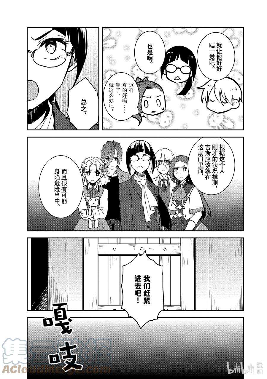 转生成为了只有乙女游戏破灭Flag的邪恶大小姐043 深入敌后③